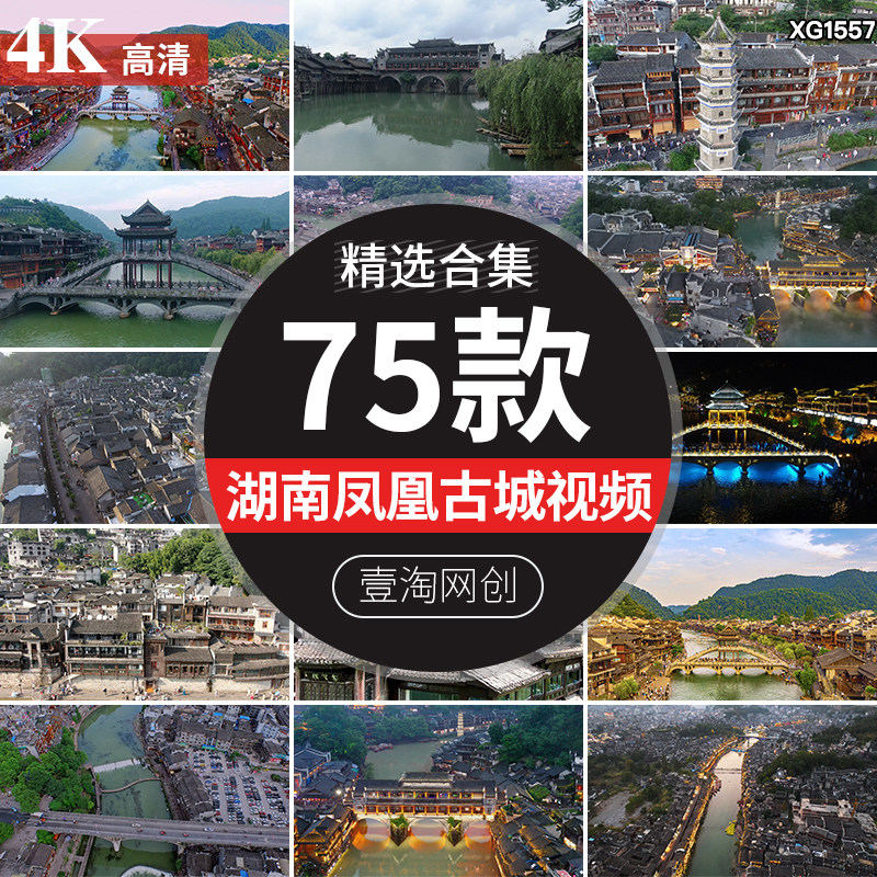 湖南湘西凤凰古城古镇全景航拍延时旅游景点建筑夜景风光视频素材