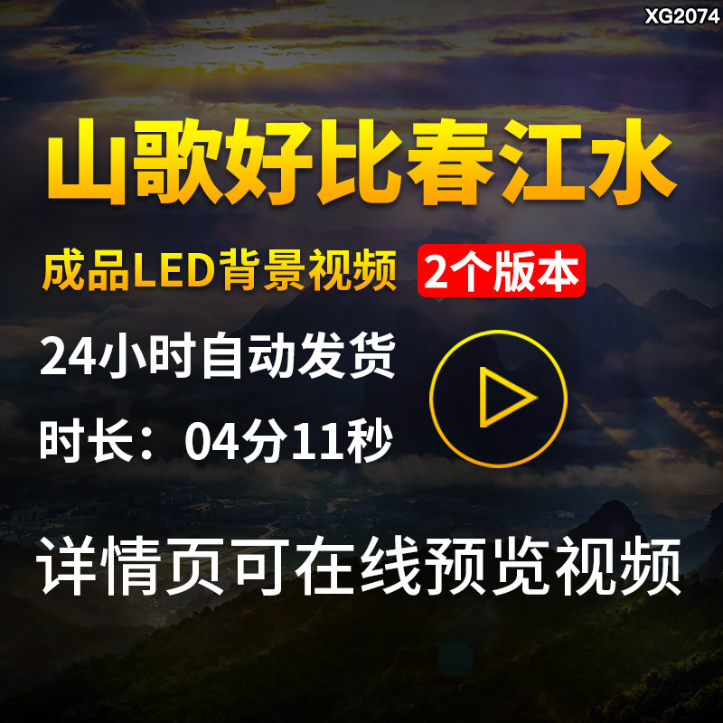 山歌好比春江水配乐民歌桂林山水舞蹈舞台大屏幕LED背景视频素材