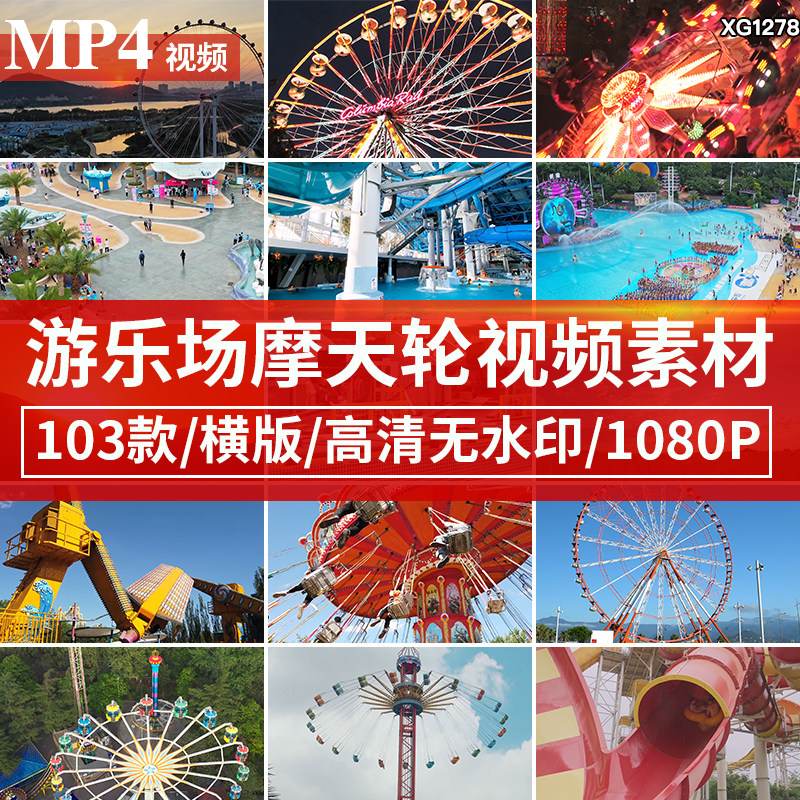 游乐场乐园儿童娱乐滑梯过山车水上乐园世界滑水摩天轮短视频素材