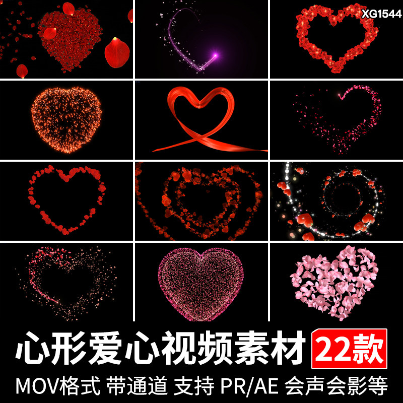 浪漫爱心桃心花瓣唯美红色粒子pr/ae动画心形透明通道mov视频素材