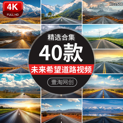 未来希望日出前进前行笔直道路高速公路自然风景励志梦想视频素材