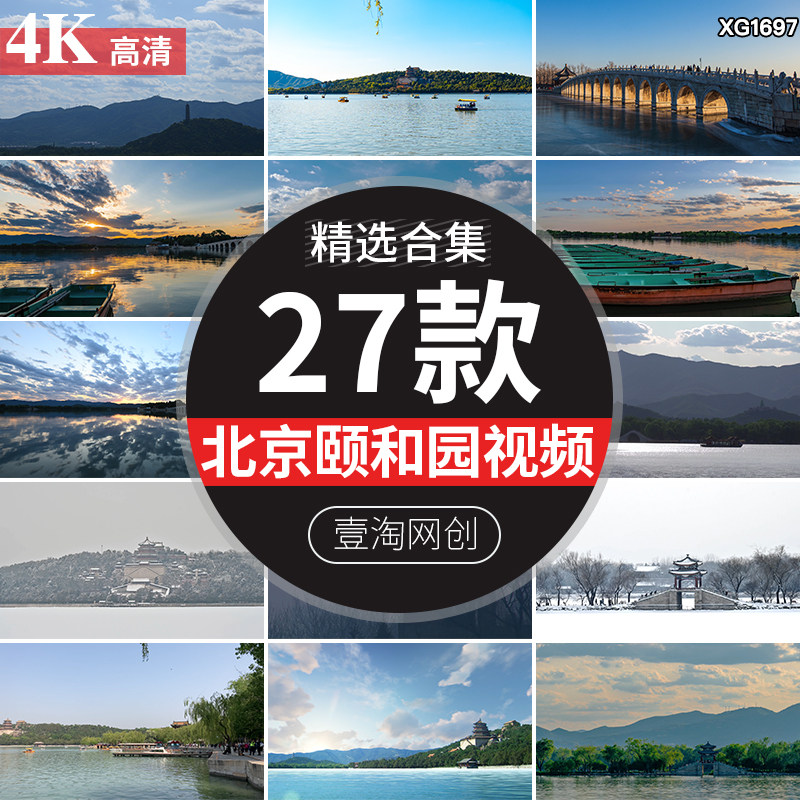 北京颐和园旅游景点雪景地标航拍风景区风光高清实拍剪辑视频素材