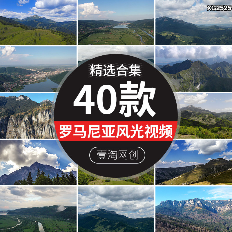 罗马尼亚自然风景观山脉风光森林山景色国外旅游地标航拍视频素材