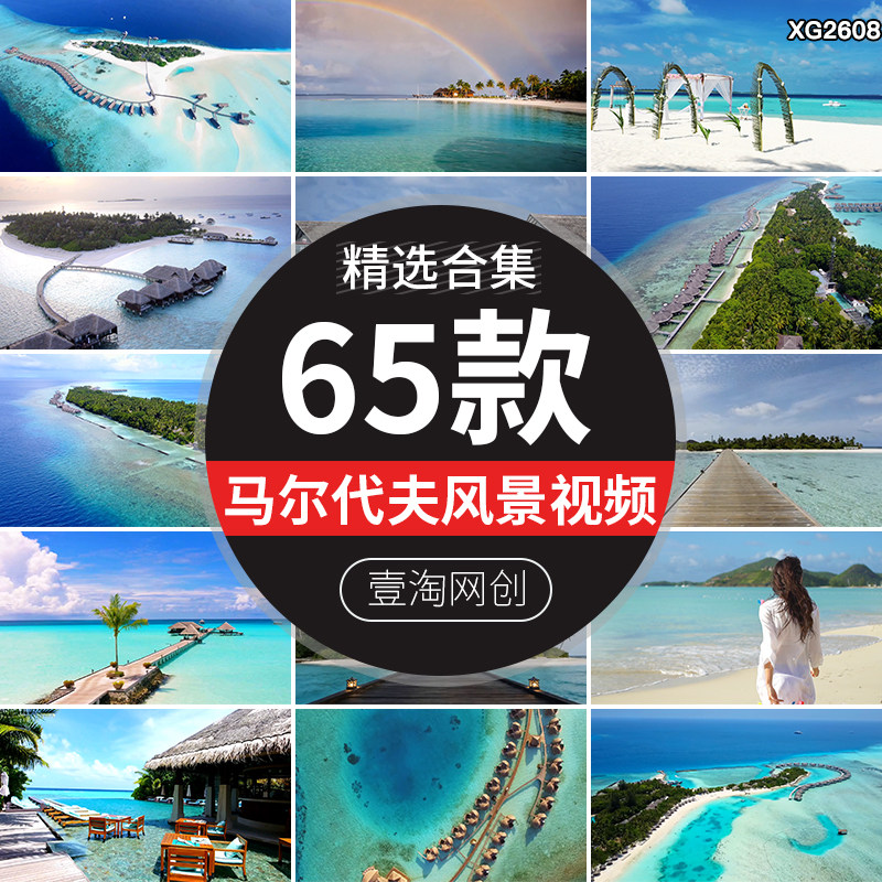 马尔代夫航拍热带岛屿旅游景点海滩沙滩度假旅行风景高清视频素材