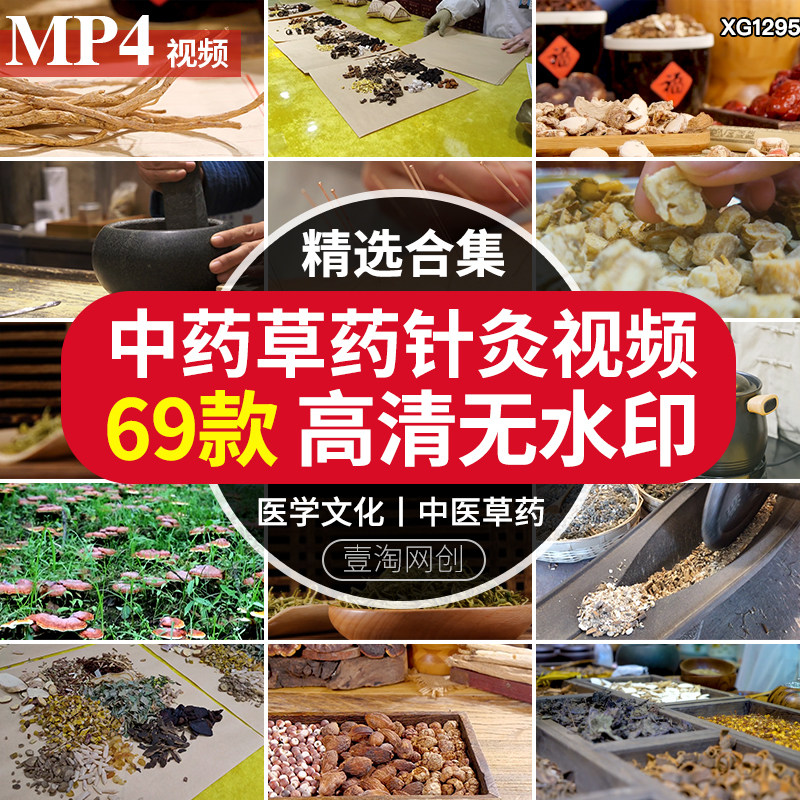 中医草药包针灸抓药材古代医学文化针灸山药冬虫夏草灵芝视频素材