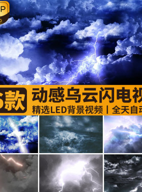 天空电闪雷鸣打雷雨乌云密布闪电屏闪黑云层雷电LED背景视频素材