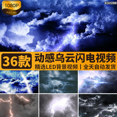天空电闪雷鸣打雷雨乌云密布闪电屏闪黑云层雷电LED背景视频素材
