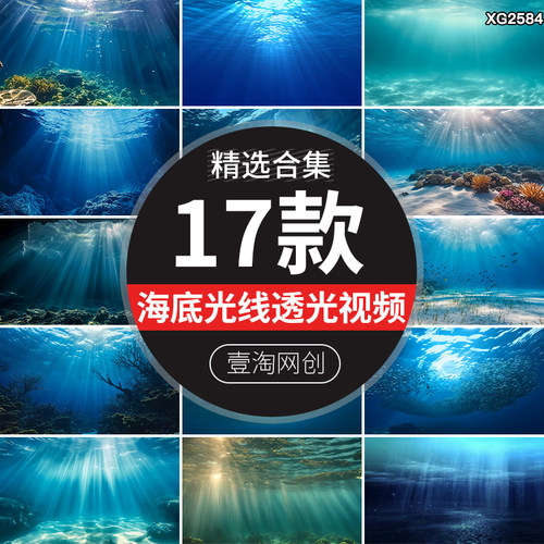 海洋海底世界丁达尔光线波纹阳光线大海水下水底光线高清视频素材