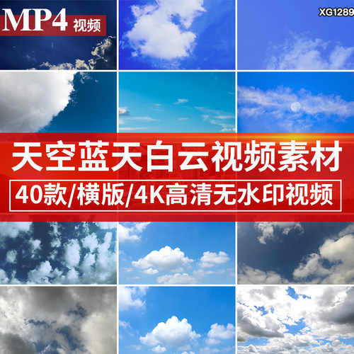 唯美蓝天白云云彩云朵流云晴空万里抖音快手视频视频剪辑LED素材