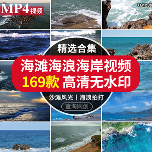 海滩海浪空镜头蓝天白云大海景情感沙滩海浪拍打浪花视频剪辑素材