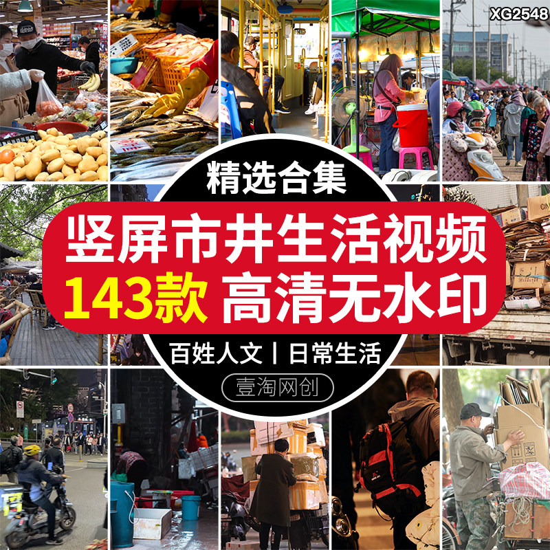 竖屏百姓市井生活人文日常百态人流街头夜市城市人间烟火视频素材