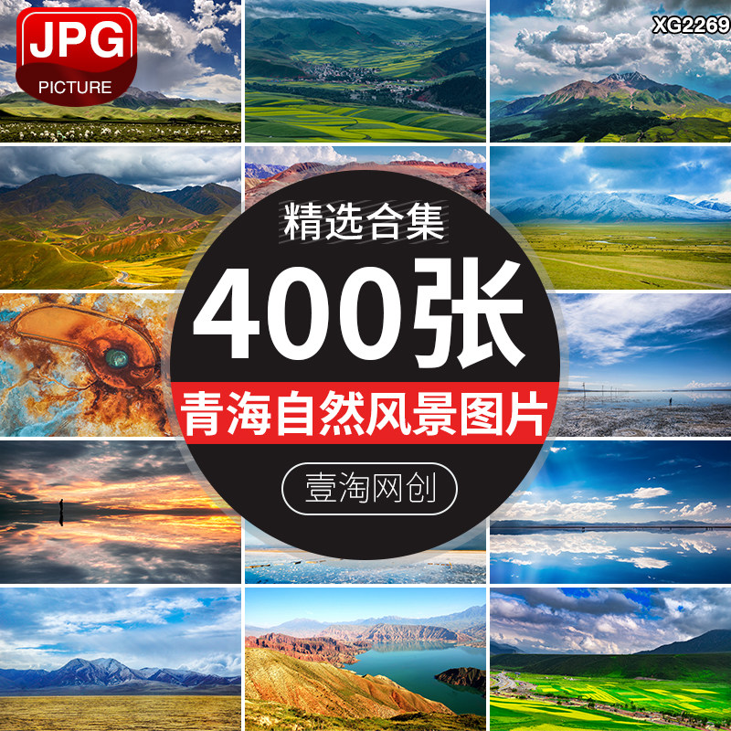 青海风光茶卡盐湖茫崖翡翠湖大柴旦天空之境草原自然风景图片素材