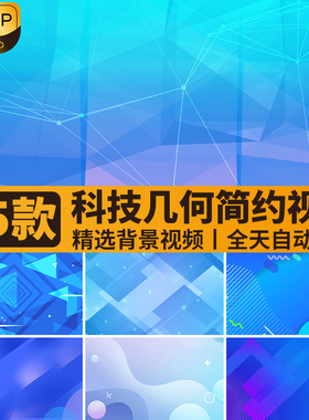 流行时尚彩色几何图形艺术图案简约科技蓝色线条LED背景视频素材