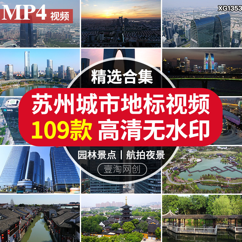 苏州地标城市建筑CBD夜景园林古镇古城风景旅游景点延时视频素材