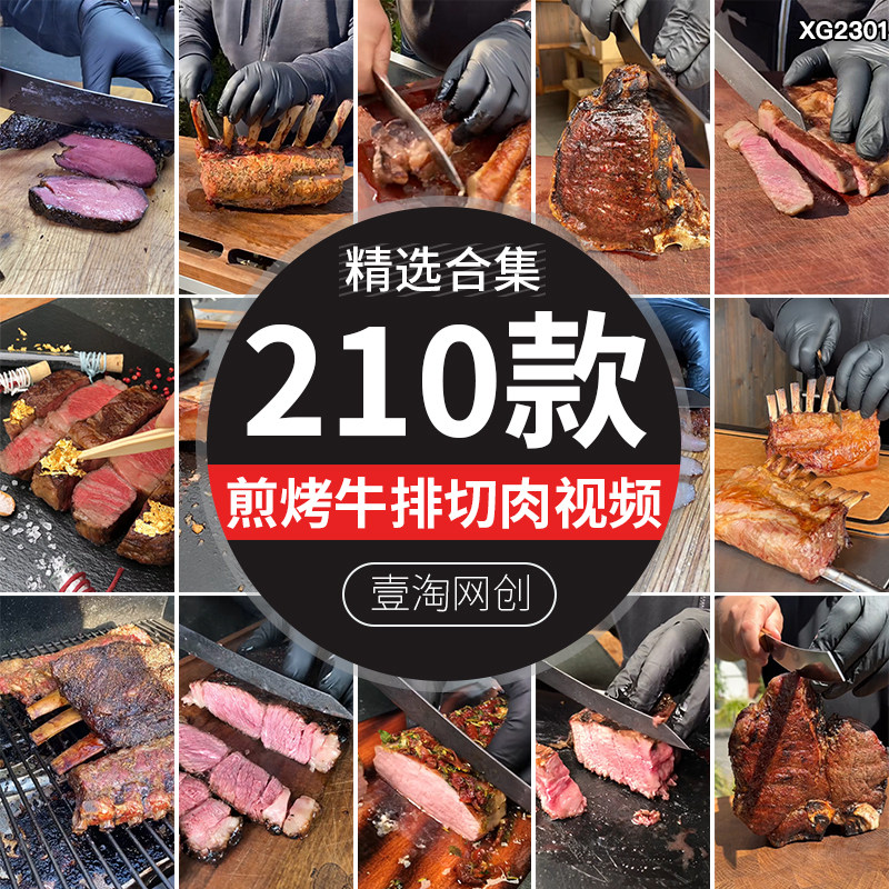 竖屏国外煎烤牛排切割牛肉烧烤肉战斧牛排美食小说推文短视频素材