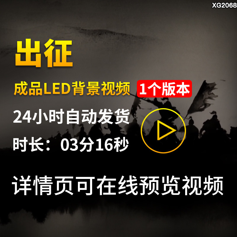 出征古风水墨战争古代战场武术表演出大屏幕led背景成品视频素材