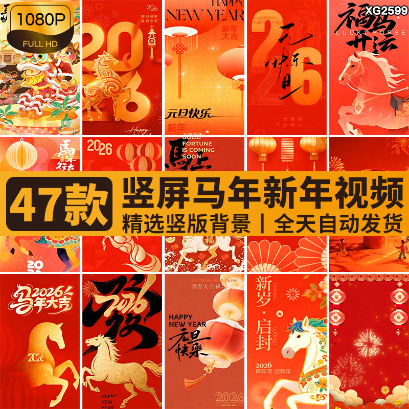 竖屏金色红色马年新年春节元旦节日喜庆竖版动态海报背景视频素材,商务/设计服务,设计素材/源文件,淘宝优惠券,粉丝福利购,淘宝优惠卷