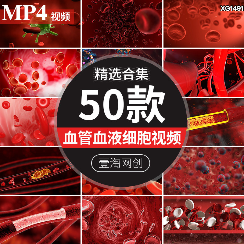血管血液流动红细胞病毒医学医疗微生物动画动态LED背景视频素材