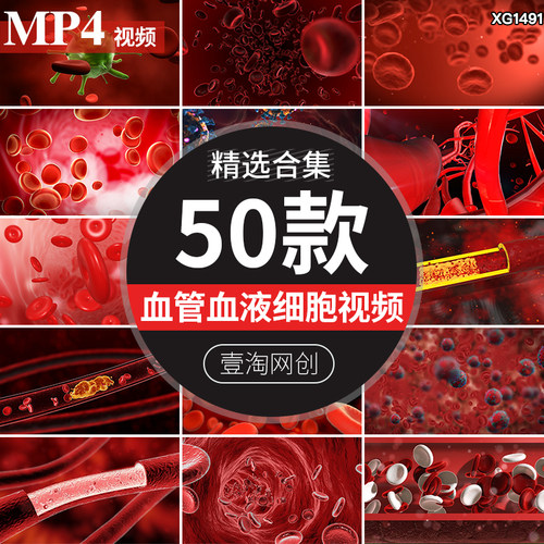 血管血液流动红细胞病毒医学医疗微生物动画动态LED背景视频素材