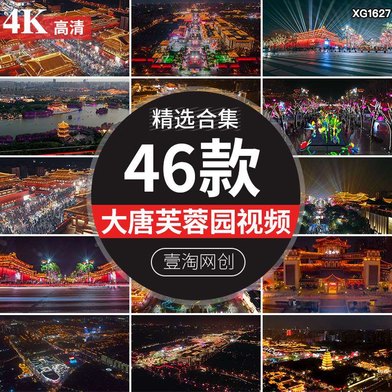 西安钟楼大唐不夜城古建筑夜景灯光芙蓉园大雁塔航拍实拍视频素材