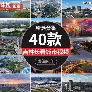 吉林长春城市建筑夜景风光净月潭风景区地标航拍高清实拍视频素材