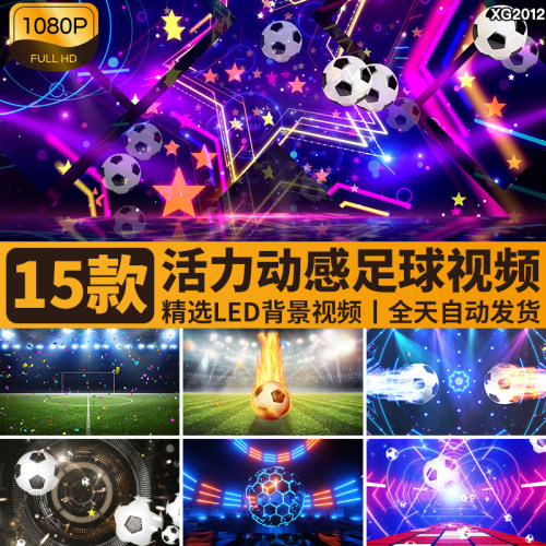 足球日世界杯活力动感宝贝足球场体育运动大屏幕LED背景视频素材