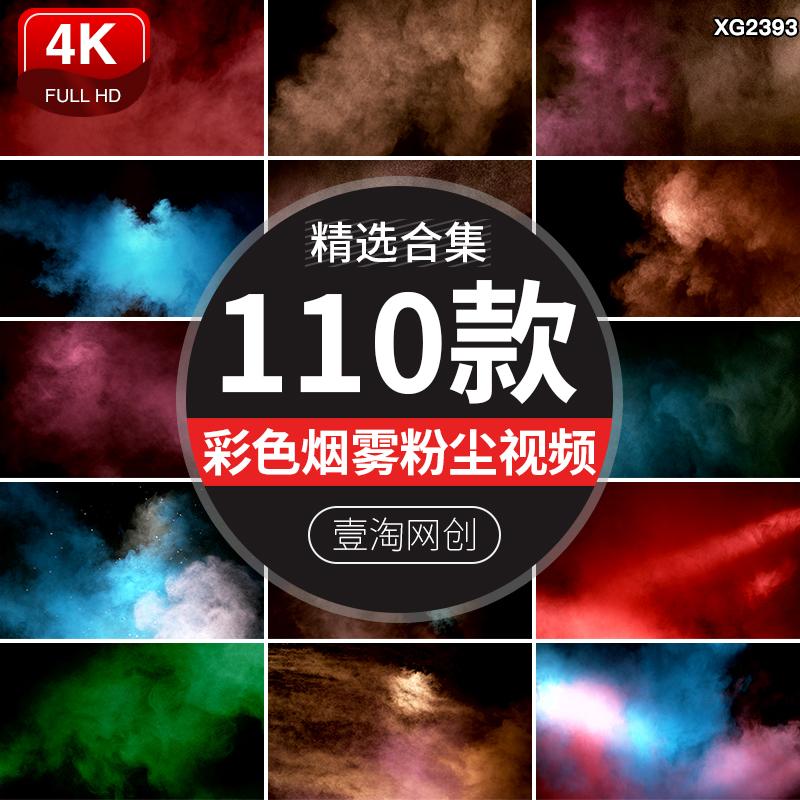 彩色迷幻烟雾粉尘灰尘粒子唯美梦幻雾气飘动合成特效动画视频素材