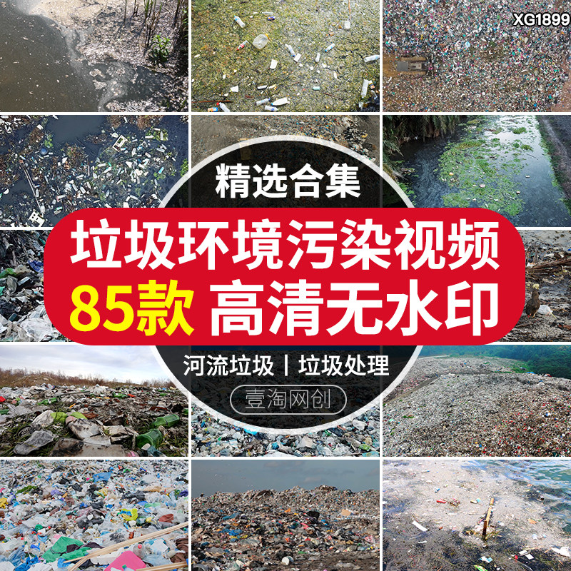 地球环境垃圾污染河流垃圾堆填埋场工厂废弃垃圾处理环保视频素材