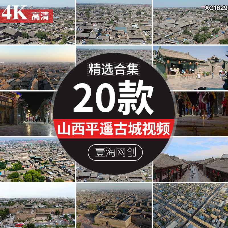 山西平遥古城地标建筑城楼旅游景点街景人文航拍实拍高清视频素材