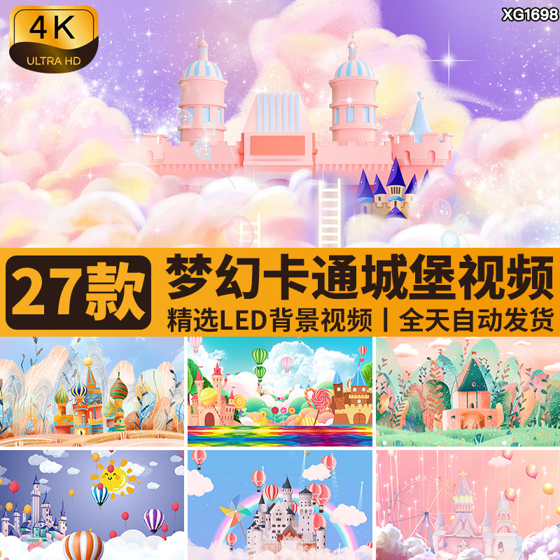 梦幻卡通城堡六一儿童节目表演出舞台动态大屏幕LED背景视频素材