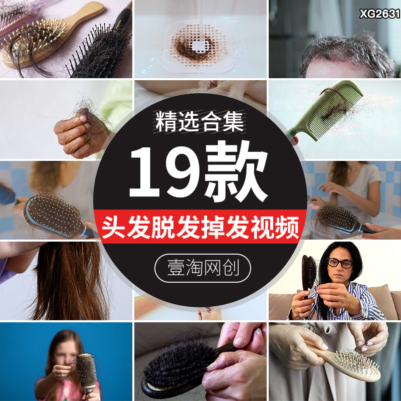 头发脱发掉发长发女生梳子梳头产后掉头发生病压力大实拍视频素材