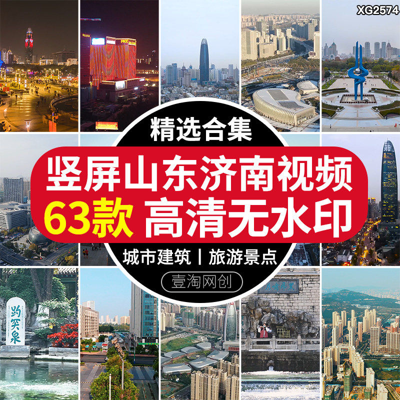 竖屏济南城市建筑风光夜景地标趵突泉百脉泉旅游景点实拍视频素材