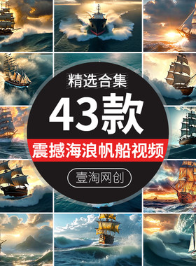 大气震撼乘风破浪海浪帆船航海上扬帆起航行励志企业文化视频素材