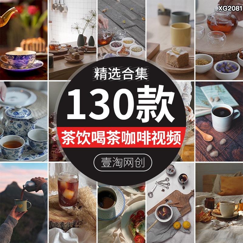 饮品茶品茶饮咖啡喝茶休闲生活下午茶竖屏高清剪辑抖音短视频素材