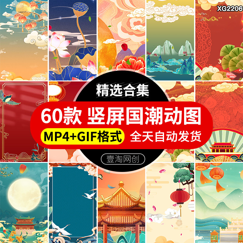 竖屏国潮中国风古风戏曲鎏金GIF动图山水PPT背景动态图片视频素材
