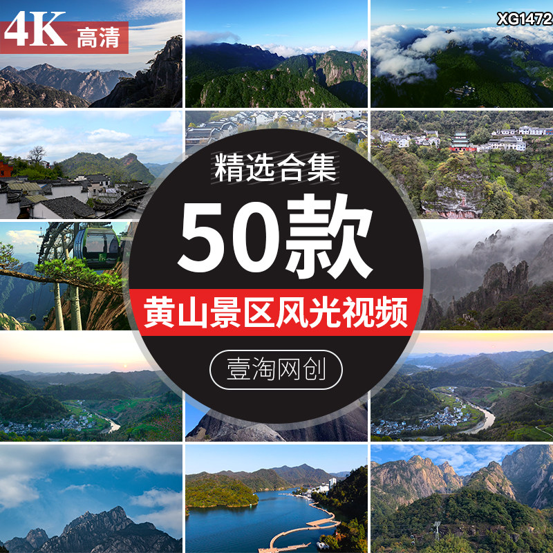 安徽黄山宏村古镇旅游景点风景区风光云海云雾航拍延时短视频素材