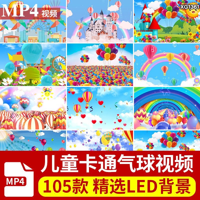 卡通六一儿童节多彩色热气球婚礼晚会生日舞台led大屏幕视频素材