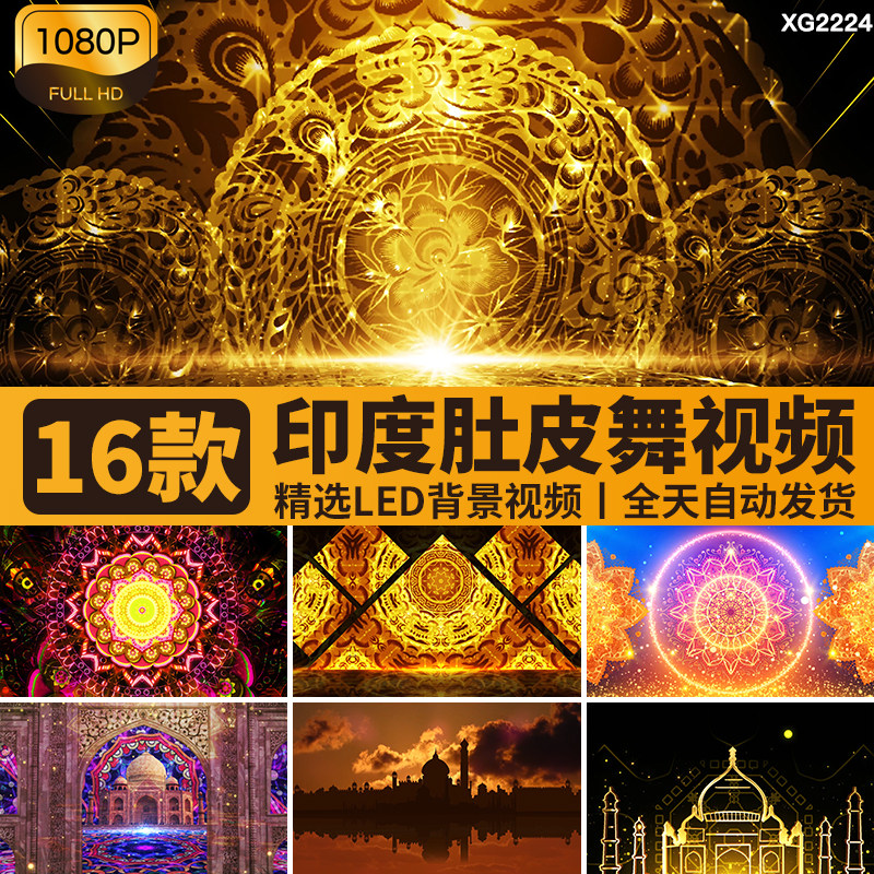 印度舞蹈西域民族风歌舞肚皮舞台城堡LED大屏幕表演背景视频素材