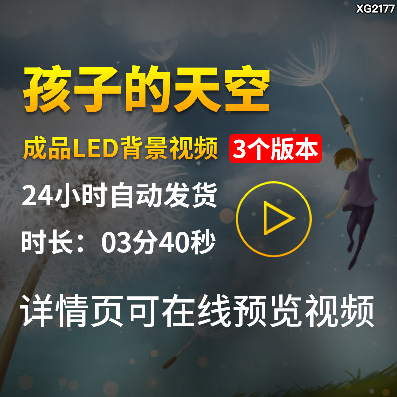 孩子的天空卡通六一儿童节日歌曲舞蹈节目表演出成品背景视频素材