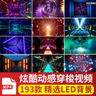 炫酷动感穿梭无限隧道酒吧节奏走秀表演直播舞台LED背景视频素材