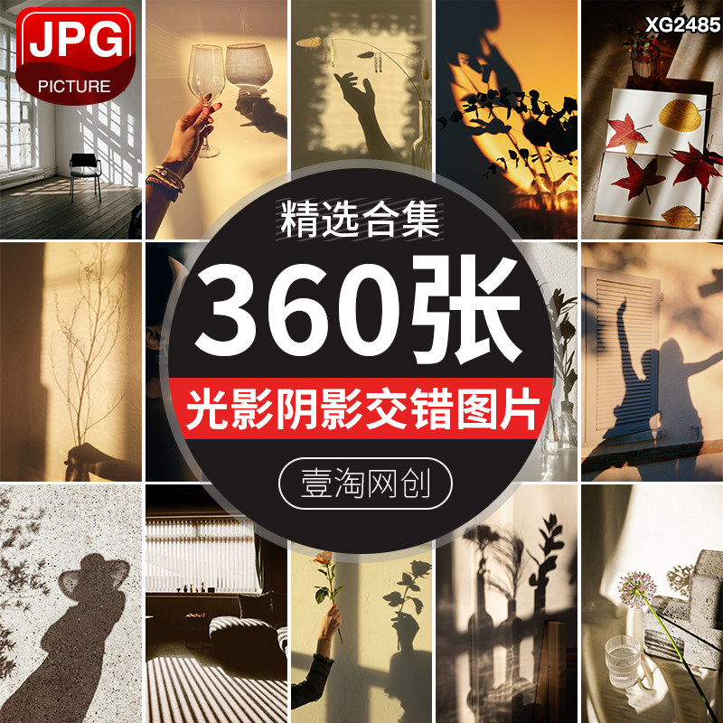 室内光影阴影交错影子剪影艺术氛围配图背景图片照片JPG设计素材