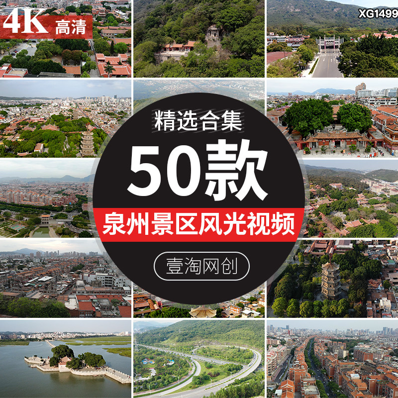 福建泉州城市地标旅游风景点古镇历史古建筑古城航拍延时视频素材