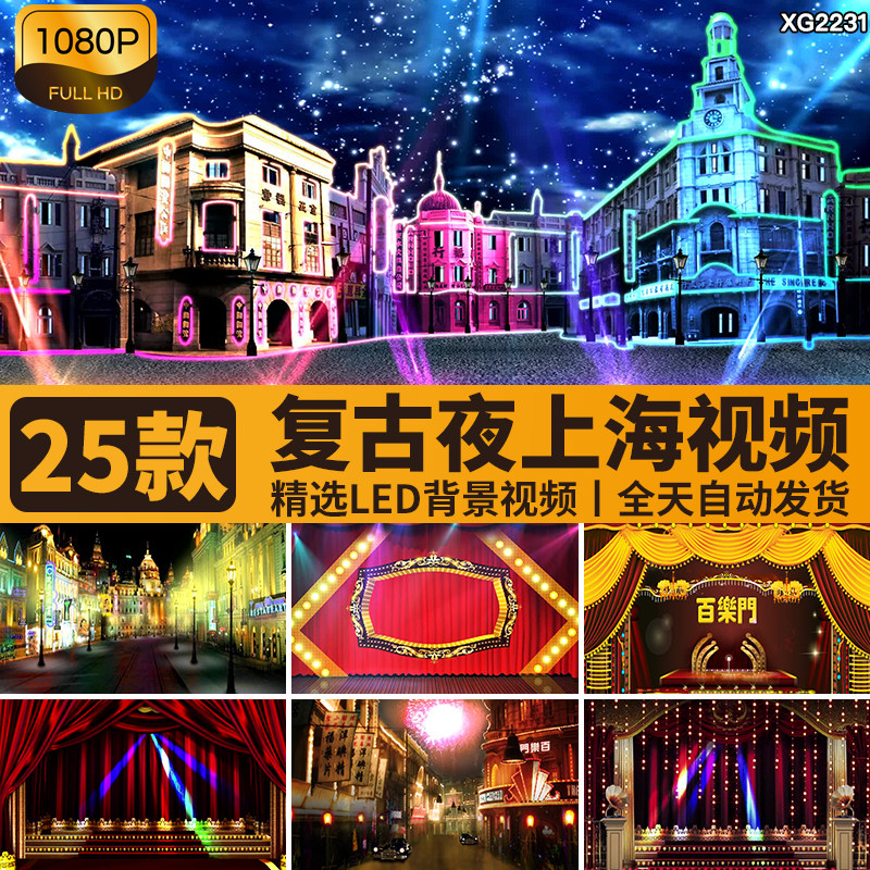 夜上海老百乐门百老汇舞厅灯光霓虹城市夜景舞台LED背景视频素材