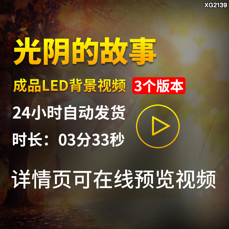 光阴的故事配乐成品青春时光校园励志歌曲背景大屏幕LED视频素材