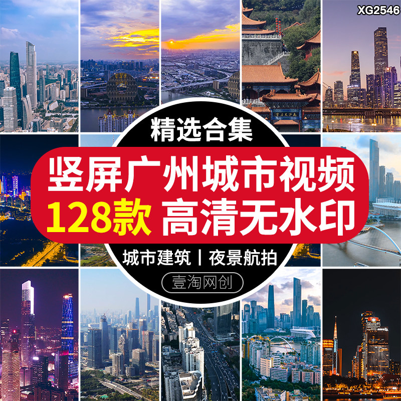 竖屏广州塔城市建筑风光CBD夜景小蛮腰地标珠江航拍高清视频素材图片