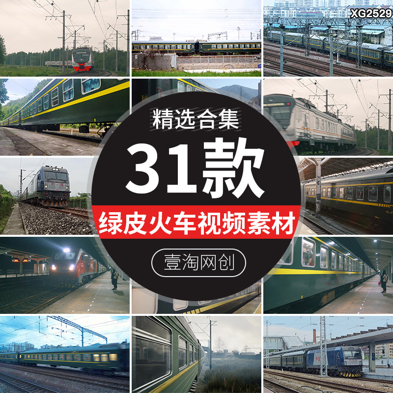 绿皮火车行驶铁轨老式火车乘客返乡交通列车站台实拍高清视频素材,商务/设计服务,设计素材/源文件,淘宝优惠券,粉丝福利购,淘宝优惠卷