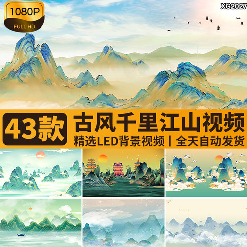 千里江山图中国风古风国潮古典水墨山水只此青绿LED背景视频素材