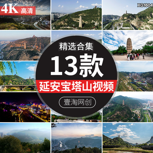 陕西延安宝塔山航拍延时风景点旅游风景革命圣地高清实拍视频素材