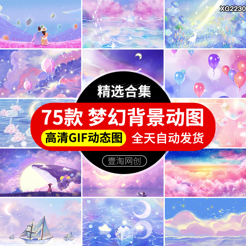 梦幻粉色卡通鲸鱼天空云朵云彩月亮唯美舞台背景动态GIF动图素材