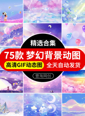 梦幻粉色卡通鲸鱼天空云朵云彩月亮唯美舞台背景动态GIF动图素材